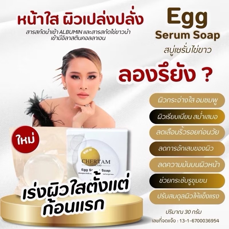สบู่เซรั่มไข่ขาว 3 และ 6 ก้อน