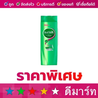 ซันซิล แชมพู ครีมนวด สระผม 60 มล. 4 สี ชมพู ม่วง เขียว ส้ม