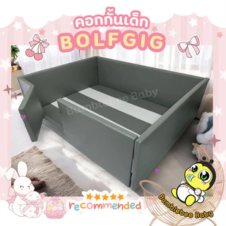 คอกกั้นเด็กพร้อมเบาะรองคลาน รุ่น BOLFGIG (BUMBLEBEE BABY)