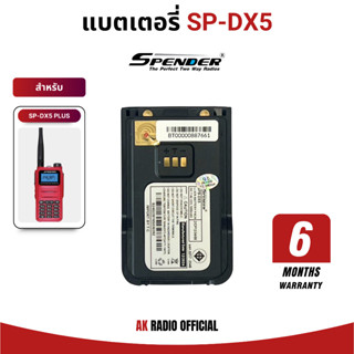 แบตเตอรี่วิทยุสื่อสาร Speeder รุ่น SP-DX5 PLUS 0.5W รับประกั…