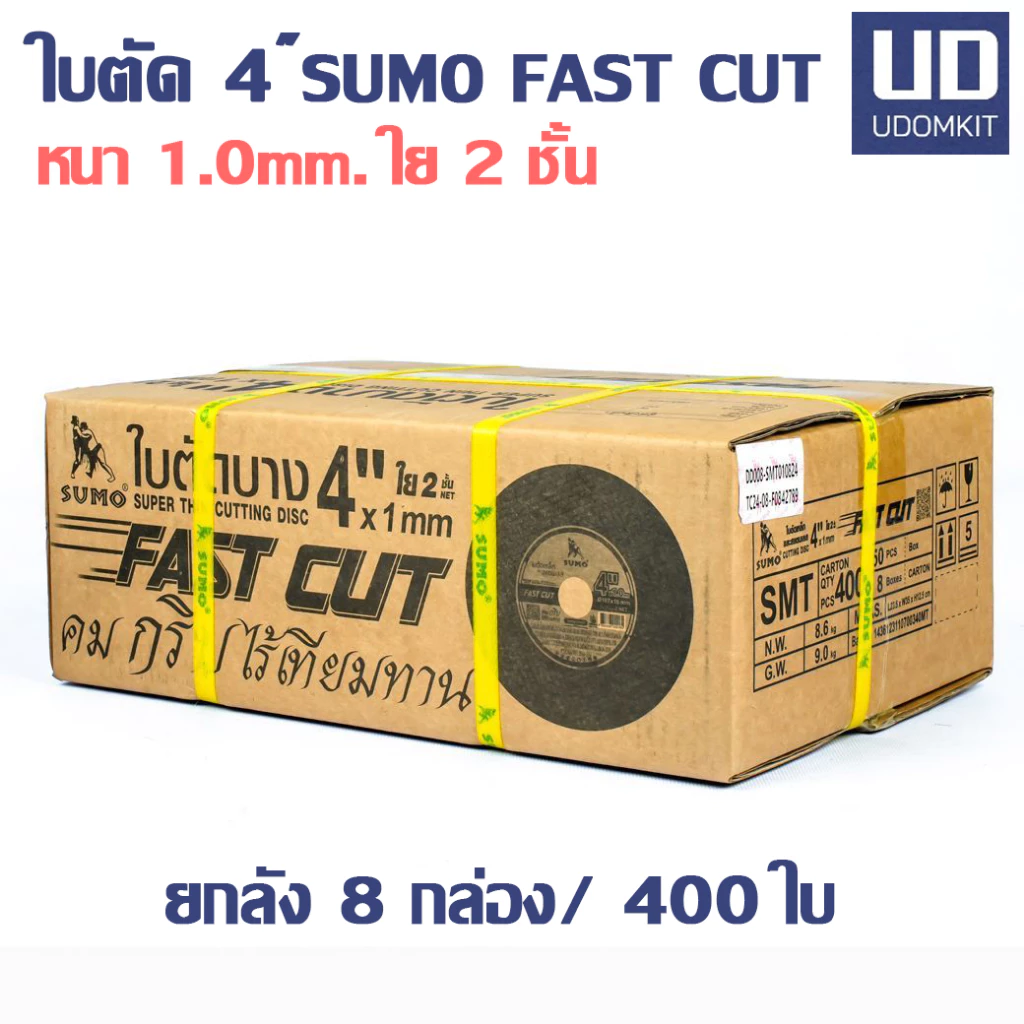 SUMO ใบตัดบาง ใบตัดเหล็ก ใบตัดแสตนเลส Fast Cut 4 นิ้ว (107mm.) หนา 1 mm. ยกลัง (ยกลัง/400 ใบ)
