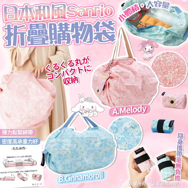 [พร้อมส่ง🇹🇭] ถุงผ้าพับได้ Cinnamoroll / My Melody / Hello Kitty Size L