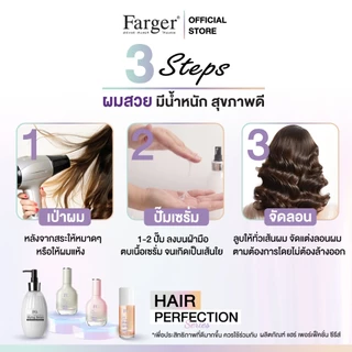 Farger Fgdg Hair Perfection Styling Serum. ฟาเกอร์ ครีมจับลอน จับลอนผม เซรั่มจับลอนผม เซรั่มล็อกลอน บำรุงผมดัด