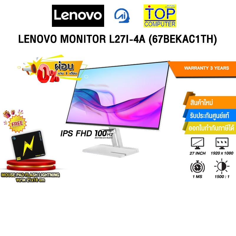 [ผ่อน 0% 3 ด.]LENOVO MONITOR L27i-4A (67BEKAC1TH)(IPS FHD/100Hz)/ประกัน 3 Years