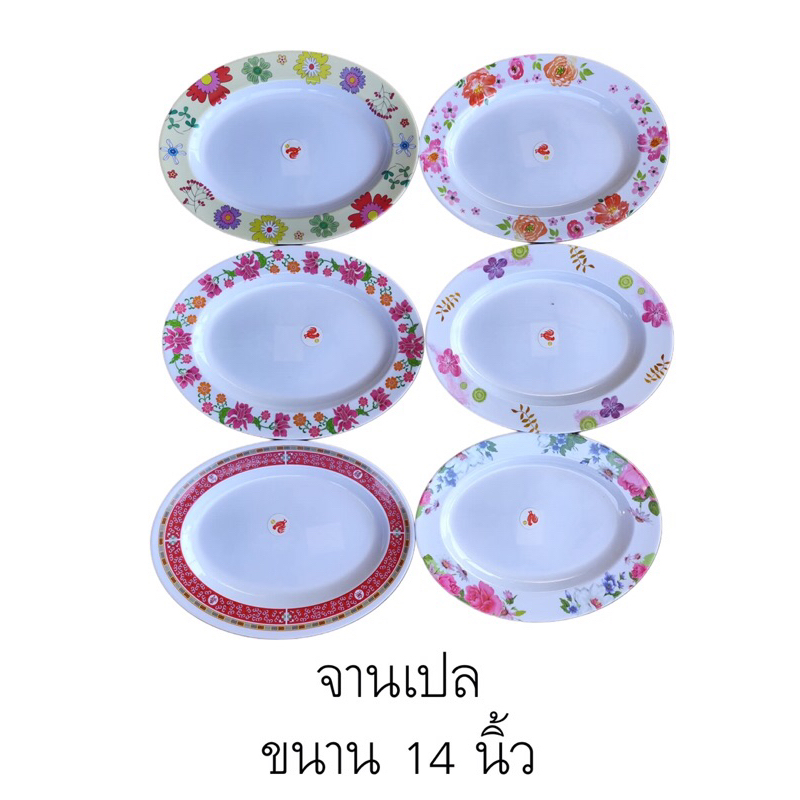 จานเปลไข่ เมลามีน  ลายดอก ขนาน 14 นิ้ว สวยๆราคาถูกๆ