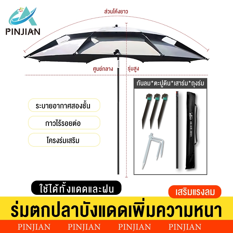 ร่มตกปลา ร่มกันแดดตกปลา 2.6m/2.4m ปรับได้ 360°เสาหนาขึ้น กันแดดและกันฝน ร่มตกปลากลางแจ้งแบบมืออาชีพ