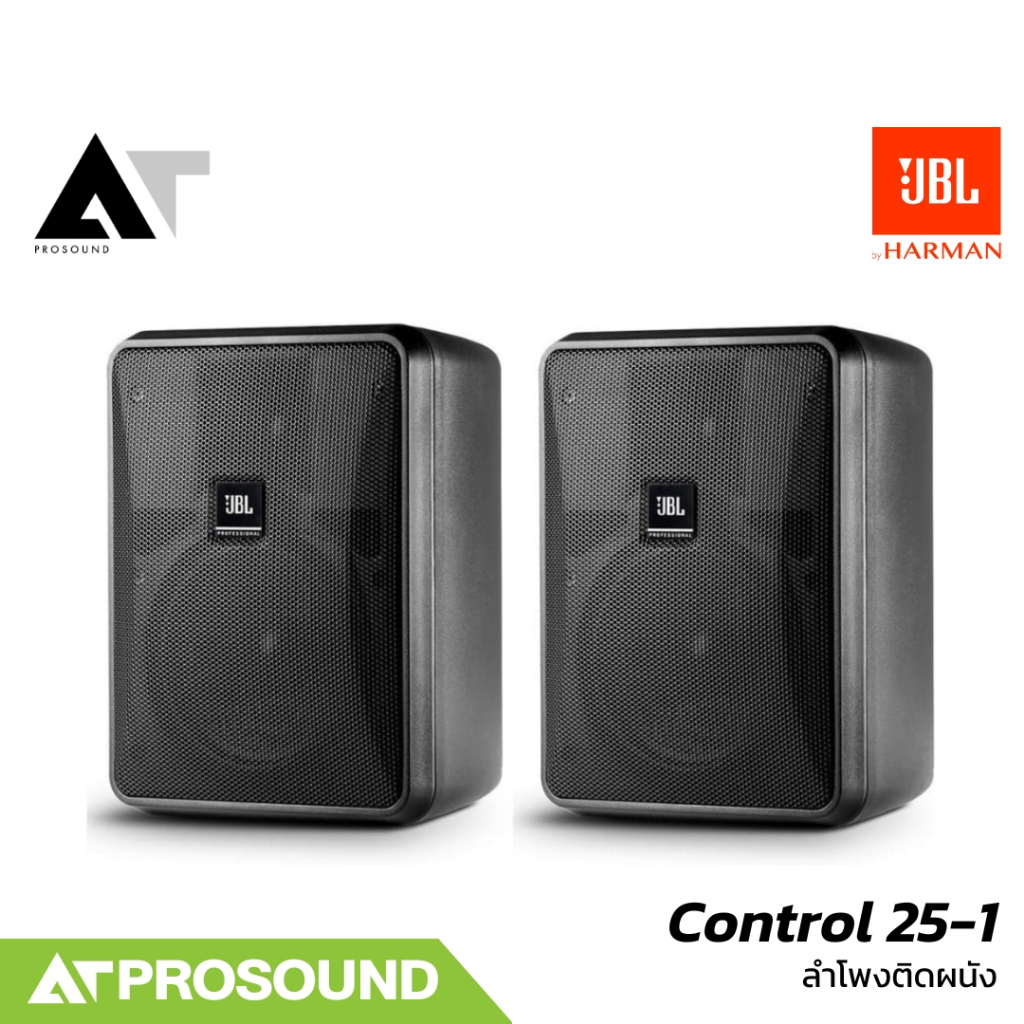 JBL Control 25-1 ตู้ลำโพงติดผนัง 2 ทาง ขนาด 5 นิ้ว 200 วัตต์ มี 2 สี (ราคาต่อคู่) AT Prosound
