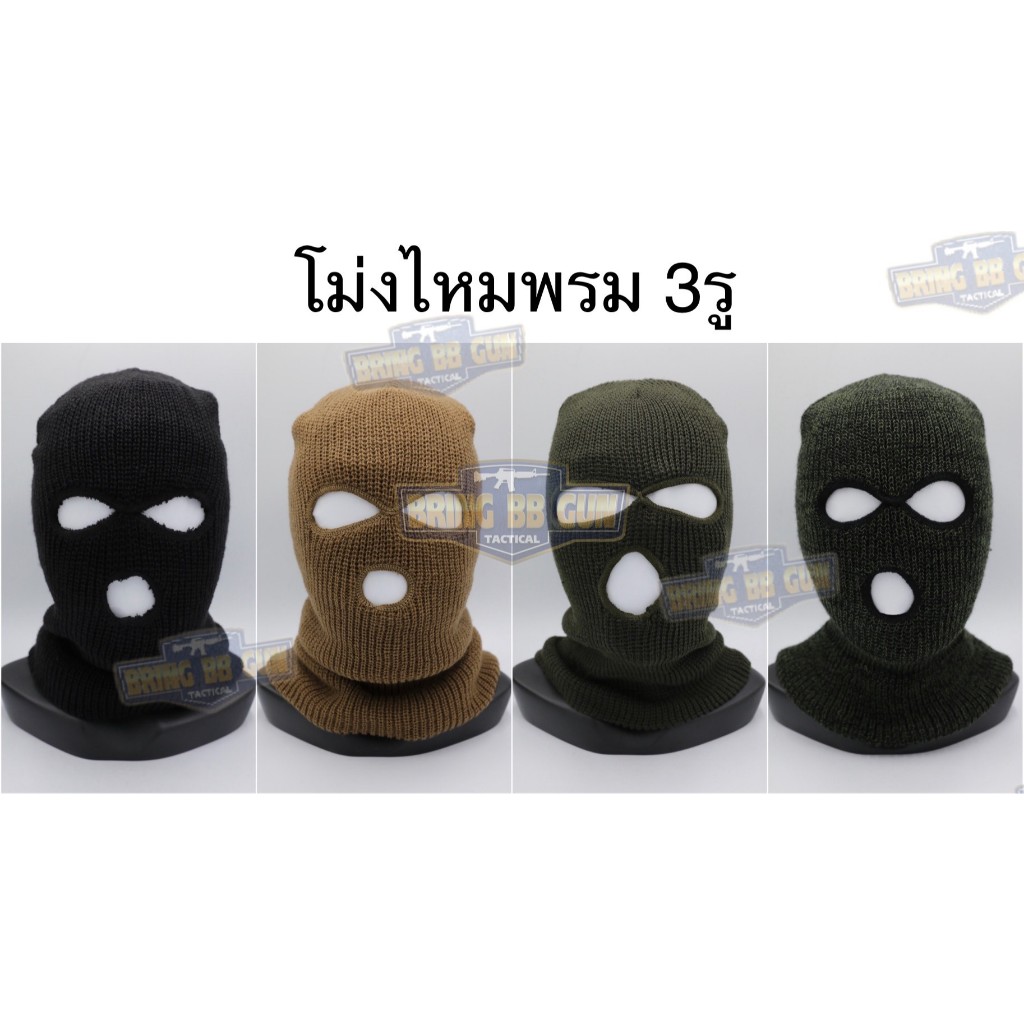 โม่งไหมพรม 3รู แบบผ้าหนา หมวกโม่งไหมพรม โม่งคลุมหัว เจาะ3รู ไอ้โม่ง โม่งเค้าเตอร์ (โม่งโจร) โม่งตัดอ้อย  ● คุณสมับติ : 1