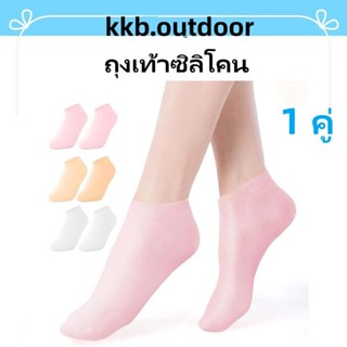 1 คู่ ถุงเท้าซิลิโคน ให้ความชุ่มชื้น ป้องกันการแห้งกร้าน ซิล…