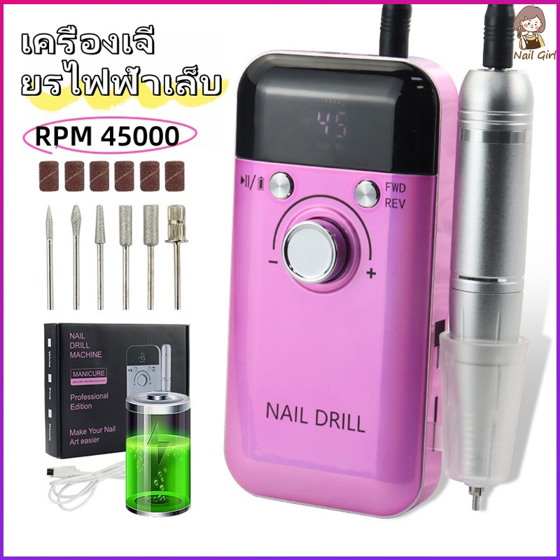 Nail.Girl 45,000RPM เครื่องเจียเล็บไฟฟ้า เครื่องเจียรเล็บ มืออาชีพ เครื่องมือขัด ตะไบไฟฟ้า ขัดเล็บด้วยไฟฟ้า เจียรเล็บ