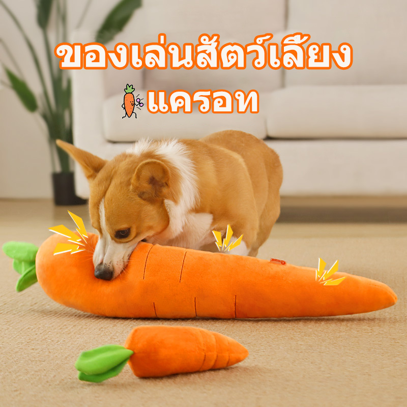 Happy PETs กล้วยใหญ่ แครอท ของเล่นสัตว์เลี้ยง บีบ/กัด มีเสียง ตุ๊กตาของเล่นมีเสียง มี 2 ขนาดให้เลือก ของเล่นหมา