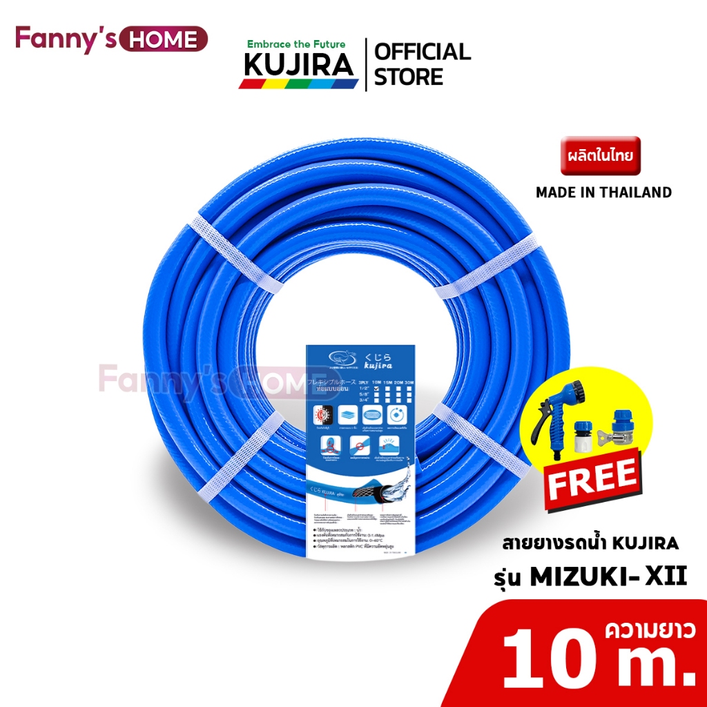 KUJIRA ชุดสายยาง PVC เสริมใยด้าย นิ่มเด้ง ไม่เป็นตะไคร่ ขนาด 4หุน (1/2”) ยาว 10 m.