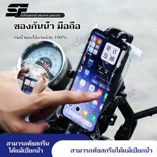 กระเป๋ากันน้ำ ถุงกันน้ำ ซองโทรศัพท์ ซองมือถือ กันฝุ่น ปรับสา…