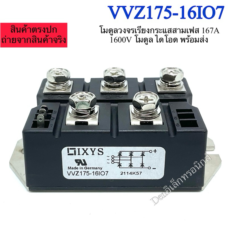 VVZ175-16IO7 โมดูลวงจรเรียงกระแสสามเฟส 167A 1600V โมดูล ไดโอด พร้อมส่ง
