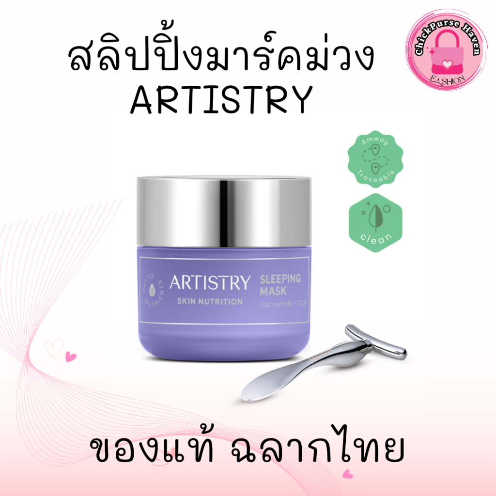 สลิปปิ้งมาร์ค มาร์คม่วง อาร์ทิสทรี ของแท้ ช็ฮปไทย