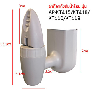 MITSUMARU อะไหล่ถังต้มน้ำร้อนไฟฟ้า ก๊อกถังต้มน้ำร้อน รุ่น KT…