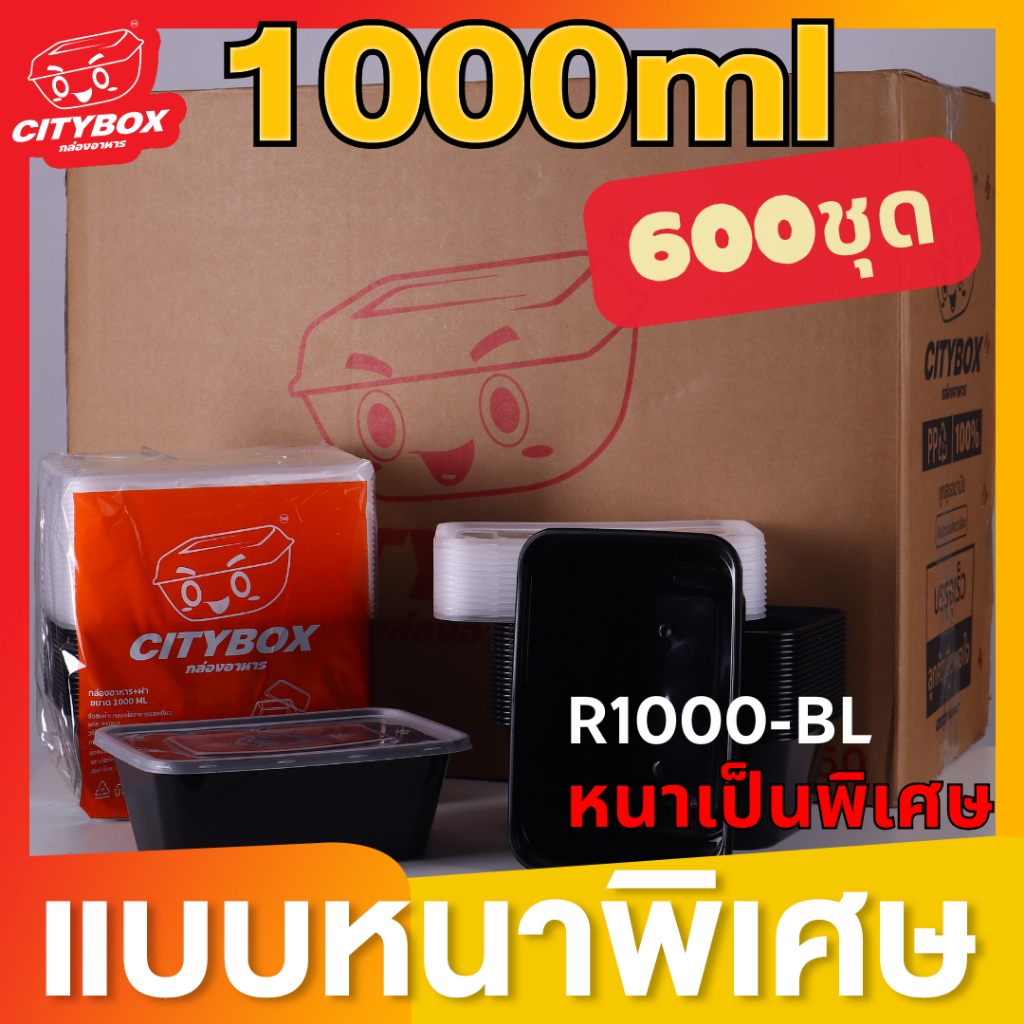 CITYBOX กล่องอาหารพลาสติก กล่องเหลี่ยม กล่องพร้อมฝา ใช้แล้วทิ้ง สีดำ 500/650/750/1000ml  600ชุด