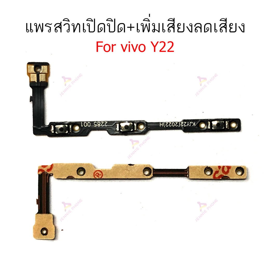 แพรสวิต vi Y22 แพรสวิตช์สำหรับ vivo Y22 power on-off volume ปิดเปิด+เพิ่มเสียงลดเสียง วอรู่ม