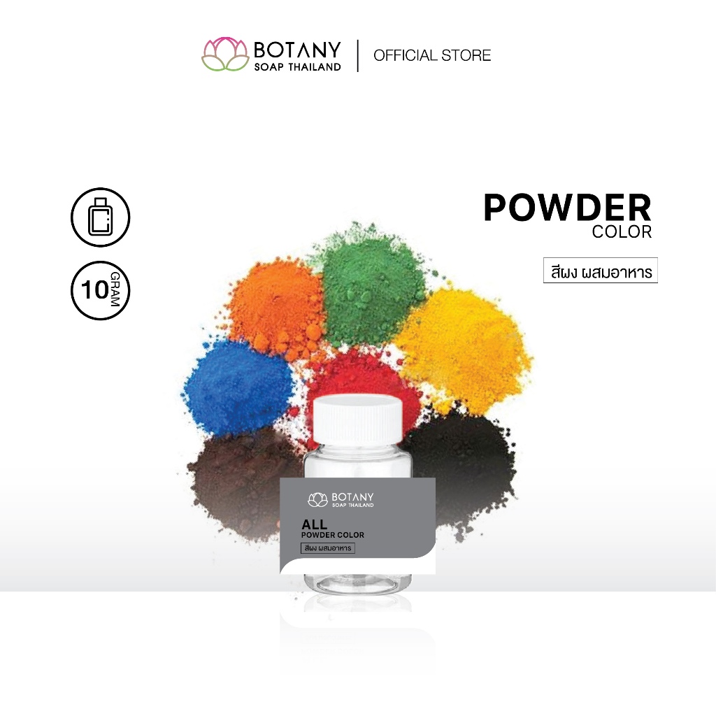 Powder Color สีผง ผสมอาหาร ขนาด 10 กรัม