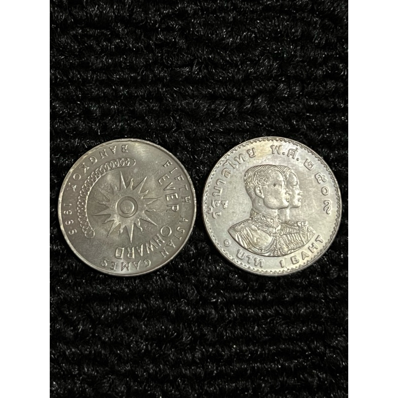 เหรียญบาท เหรียญ1บาท เหรียญเอเชียนเกมส์ ของแท้ ของโบราณสะสม