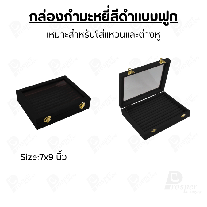 กล่องกำมะหยี่สีดำแบบฟูกมีฝาปิดกระจกใส ใส่เครื่องประดับแหวน และ ต่างหู วางซ้อนกันได้ - รูปที่ 2