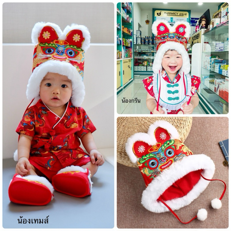 🇹🇭พร้อมส่งจากไทย🇹🇭หมวกสิงโต หมวกมังกร หมวกตรุษจีนเด็ก