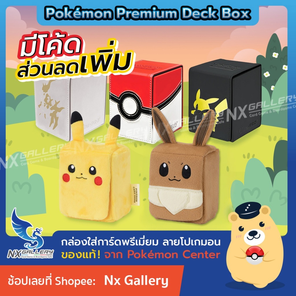 [Pokemon] Premium Deck Box / Deck Case - กล่องใส่การ์ด หนังแบบพรีเมี่ยม ของแท้ 100% (โปเกมอนการ์ด)