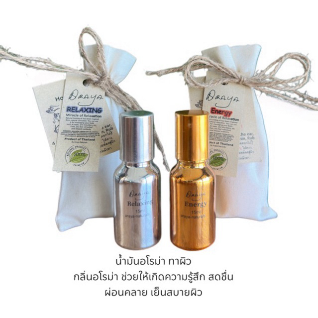 Araya Naturals​ 15ml อโรม่าแท้ จากธรรมชาติ