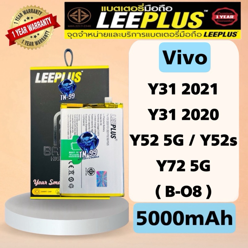 แบตเตอรี่ Vivo Y31 2020 / Y31 2021 / Y52 5G / Y52s / Y72 5G (Model:B-O8) 5000mAhรับประกัน1ปี leeplus