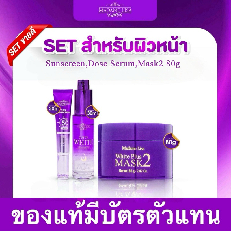 Dose Serum30ml 1ขวด(สูตรใหม่),Sunscreen20กรัม 1 หลอด,Mask2ขนาด80g 1กระปุก ของแท้ %สินค้าพร้อมส่ง มีเก็บปลายทาง
