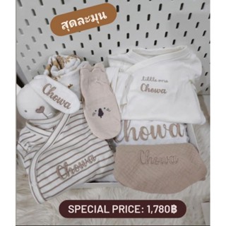 เซ็ตของขวัญคุณแม่ เซ็ตรับขวัญหลาน เยี่ยมตลอด ฟรีปักชื่อ