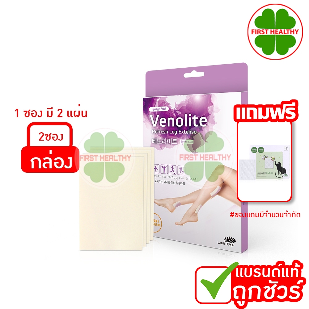 VENOLITE PATCH เวโนไลต์ แพทซ์ " แถมทิชชู่กล่องเขียว 1กล่อง " (1 กล่อง บรรจุ 2 ซอง / 1 ซอง มี 2 แผ่น)