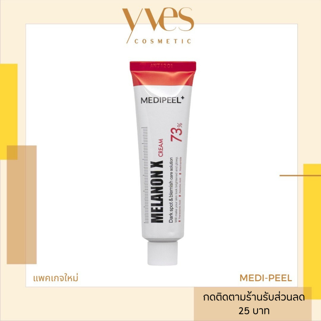 พร้อมส่ง!!! Medipeel Melanon X Cream 30 ml. เวชสำอางค์ที่โรงพยาบาลศัลยกรรมเกาหลีใช้ อ่อนโยนต่อผิว