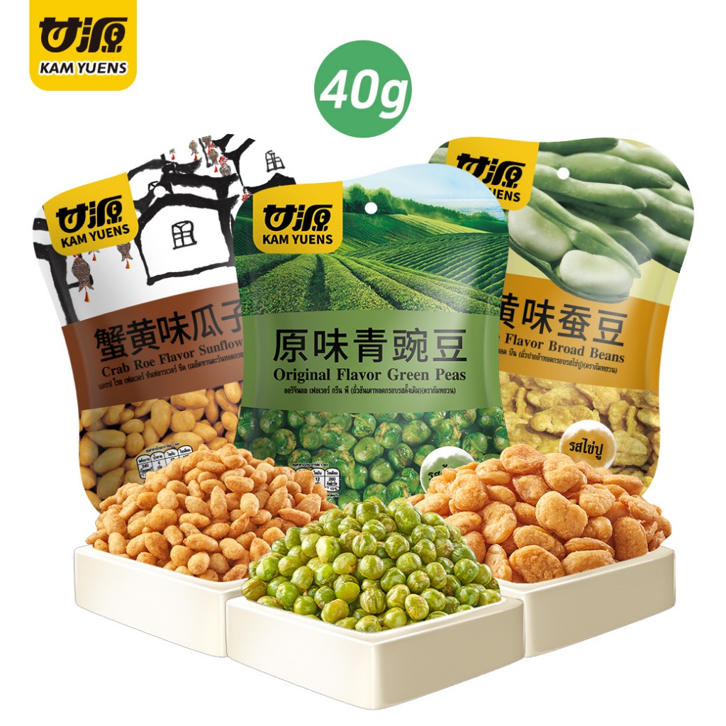 KAM YUENS 40g ถั่วทอดกรอบ ขนาด มีให้เลือก 3 รสชาติ ขนมกินเล่น กรอบ หอม อร่อย Ganyuan ขนมถั่ว ขนมถูกๆ
