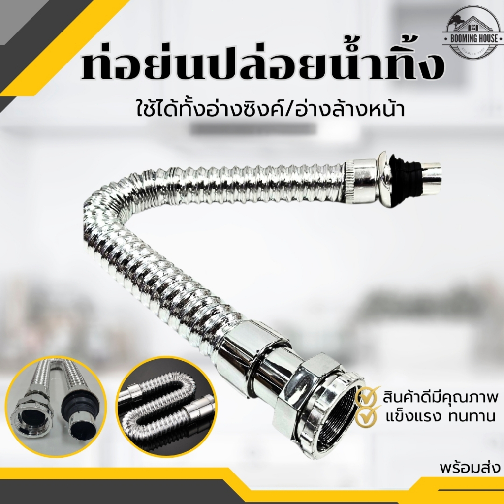 [[สินค้าขายดี ปรับได้ตามหน้างาน]] 🔥พร้อมส่ง🔥ท่อย่น/ท่อน้ำทิ้ง ชุบโครเมี่ยม ปรับระดับตามหน้างาน 2หัวใช้ได้ทั้งอ่างซ