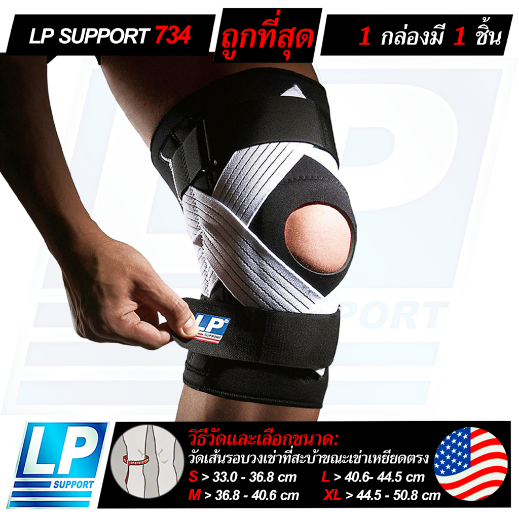LP SUPPORT 734 KNEE STABILIZER ซัพพอร์ทเข่า ที่รัดเข่า ผ้ารัดเข่า สนับเข่า ที่รัดขา ปลอกเข่า มีเหล็กดาม แบบเปิดสะบ้า - รูปที่ 2