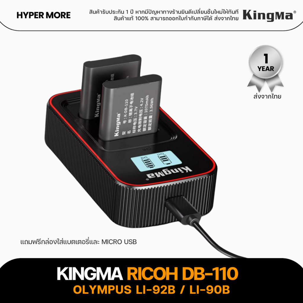 Kingma Ricoh DB-110 / Olympus Li-92B / Li-90B แบตและที่ชาร์จ DB110/LI92B /LI90B (ประกันศูนย์ไทย1ปี)