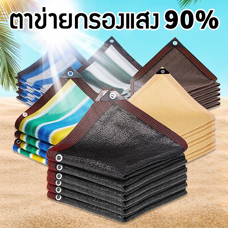 ตาข่ายบังแดดสี, ตะเข็บ PE ผ้าใบป้องกันรังสียูวี 99%, ตาข่ายบังแดดพลาสติกทอ (พร้อมตาไก่)