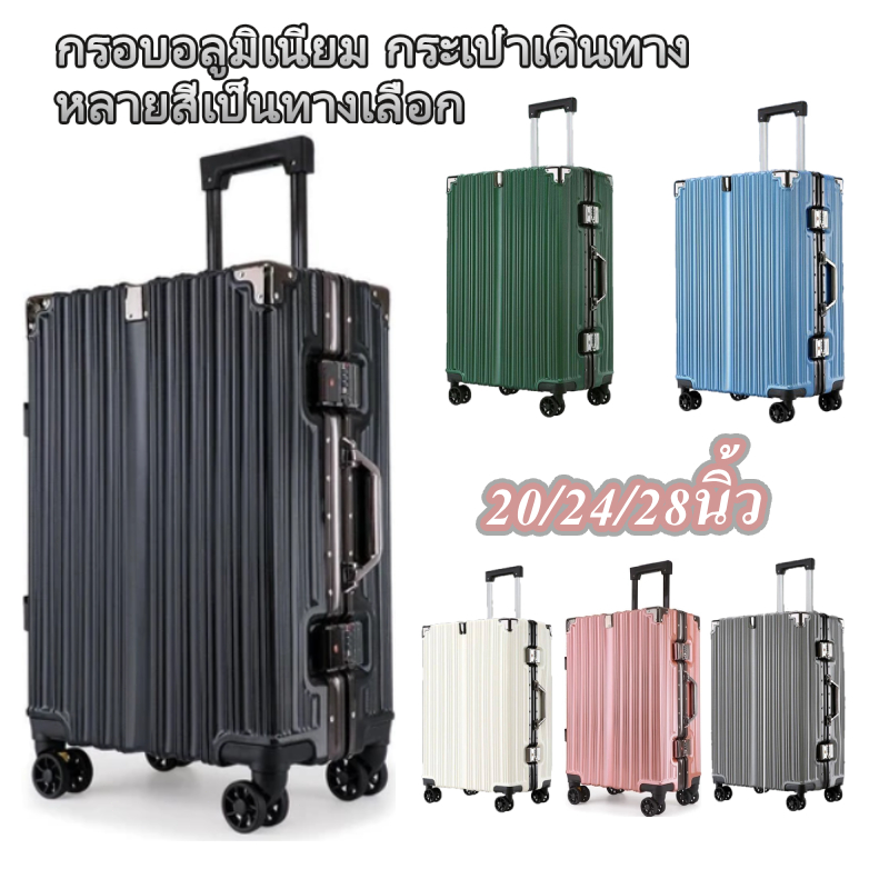 กระเป๋าเดินทางล้อลาก กระเป๋าเดินทางโครงอลูมิเนียม 20/24/28นิ้ว แข็งแรงทนทาน โหลดใต้เครื่องบินได้ ล้อ