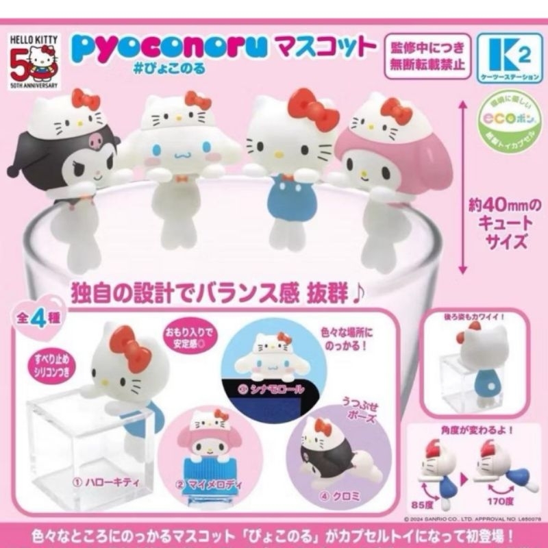 🎀 เลือกลายได้ กาชาปอง ตัวเกาะ Sanrio ตัวเกาะแก้ว เกาะโทรศัพท์ ซานริโอ้เกาะมือถือ (ไม่มีกาวแถมให้นะคะ)🎀