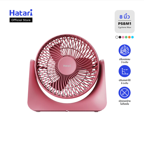 Hatari CycloneMax พัดลมตั้งโต๊ะ 8 นิ้ว รับประกันมอเตอร์ 3 ปี (PS8M1)