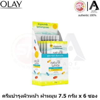 [1กล่อง] Olay โอเลย์ เนเจอรัล ออร่า ซองฉีก / ฝาหมุน 7.5 กรัม x 6 ซอง