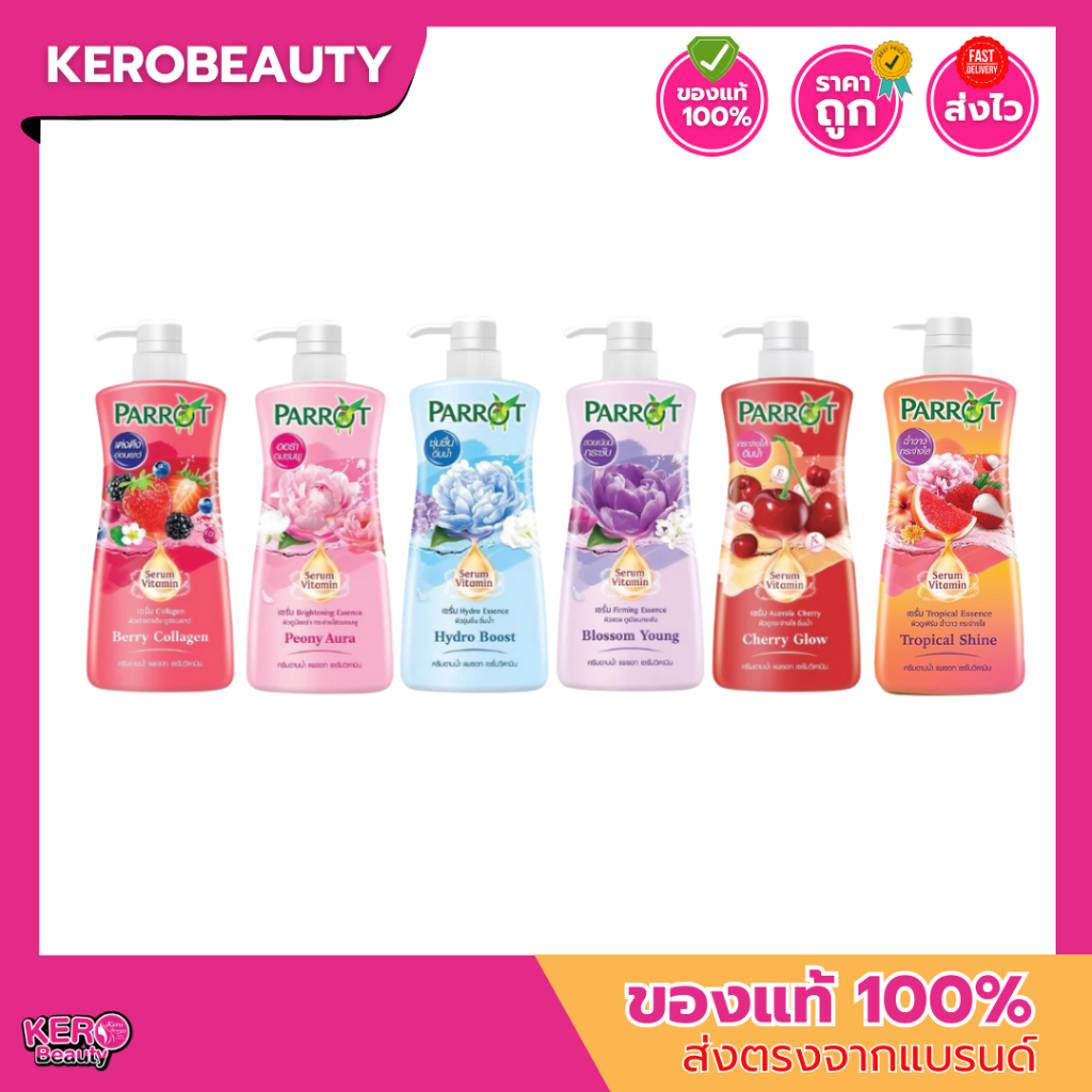 แพรอท ครีมอาบน้ำ 450 ml.