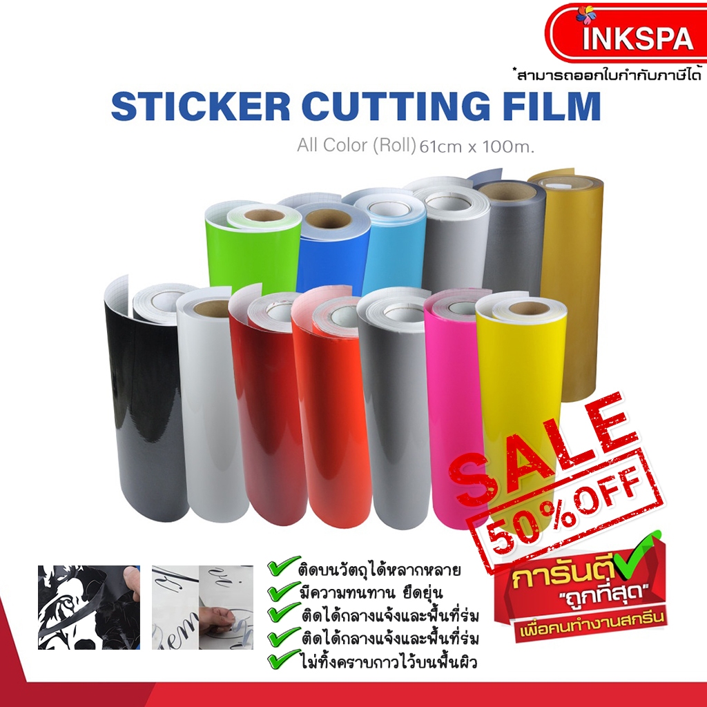 สติ๊กเกอร์ สติ๊กเกอร์สี  Sticker UV 61cm. x 50 m. สำหรับงานตัดติดป้าย กันน้ำ มันวาว ติดทน ไม่ติดคราบ