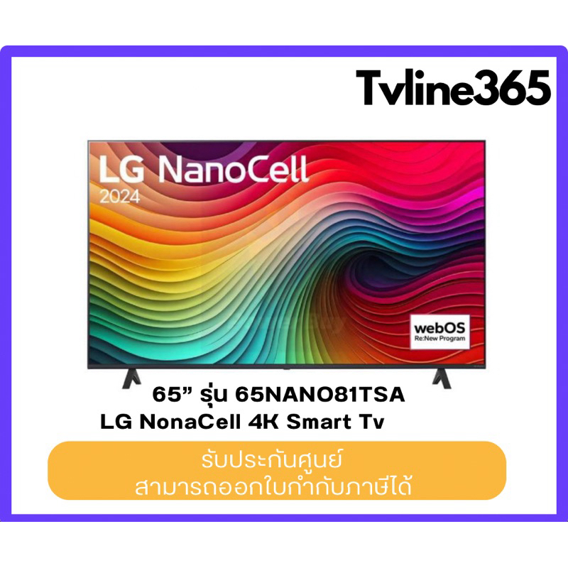 LG 65นิ้ว NanoCell UHD (4K, SMART TV) รุ่น 65NANO81TSA.ATM