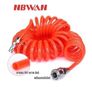 NBWAN สายลม แบบสปริง PU AIR HOSE ขนาด 8x5  mm. (สีส้ม)