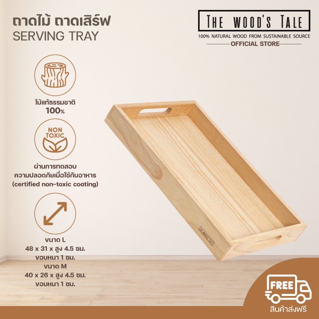 THEWOOD 'S TALE  ถาดไม้ ถาดเสิร์ฟ SERVING TRAY จากไม้แท้ธรรมชาติ มี 2 ไซส์