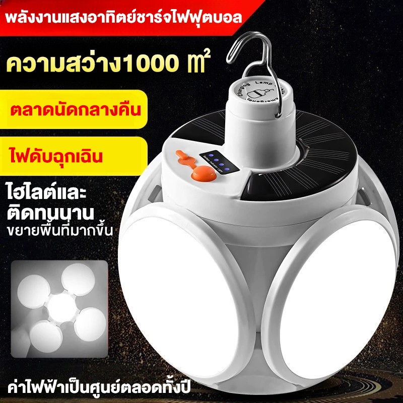 【พร้อมส่งจ้า】จัดส่งที่รวดเร็ว LED พลังงานแสงอาทิตย์ Camping Light  Usb ชาร์จ  ไฟฉุกเฉินกลางแจ้ง