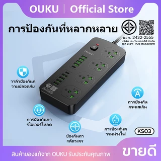 ปลั๊กไฟ ปลั๊กพ่วงชาร์จเร็ว 14 ช่องจ่ายไฟ ความยาวสาย 2 เมตร 2300W USB/Type-c/Socket OUKU KS03