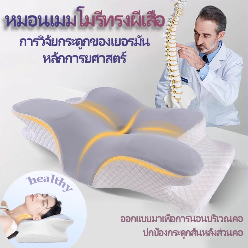 หมอนสุขภาพ หมอนผีเสื้อ หมอนเมมโมรี่โฟม ขจัดอาการปวดคอและเปลี่ยนชีวิตการนอนด้วยการนอนหลับลึกขึ้น
